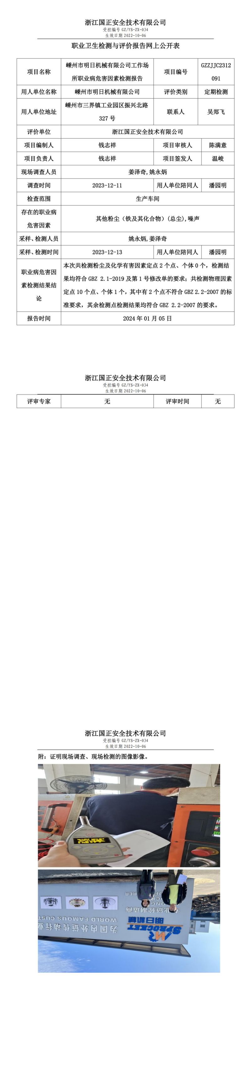 1.18  嵊州市明日机械有限公司_00.jpg